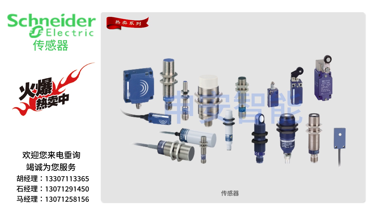 施耐德传感器展示图.jpg